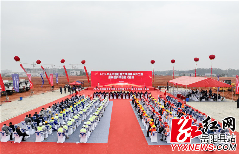 岳阳县第一批重大项目集中开工仪式在分会场举行.jpg