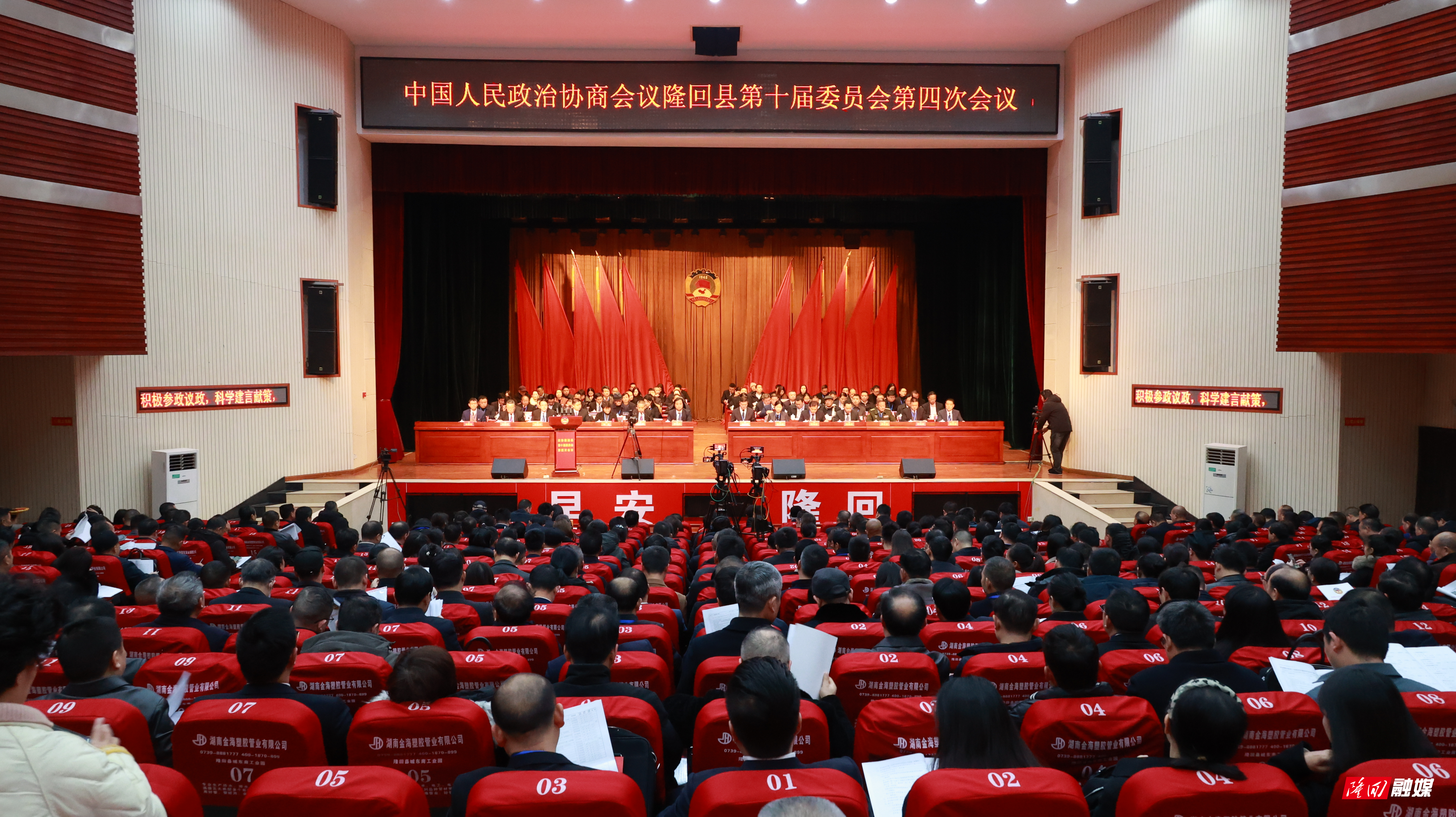 政协隆回县第十届委员会第四次会议开幕(图1)