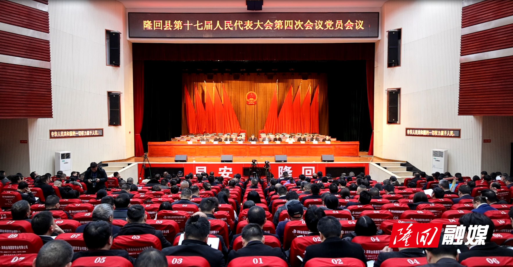 隆回县第十七届人民代表大会第四次会议党员大会召开(图1)