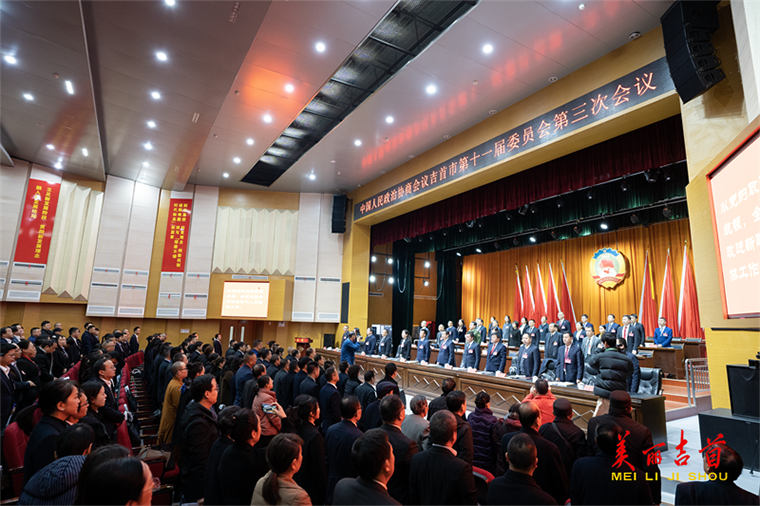 实干启新程 建功新吉首 市政协十一届三次会议开幕3.png
