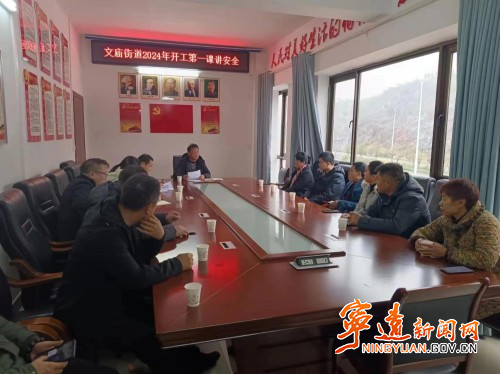 宁远：牢抓复工复产复学 上好安全第一堂课_副本500.jpg