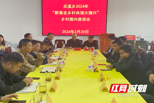 关溪乡新春座谈会2.jpg