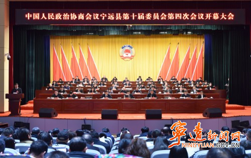 【聚焦两会】宁远县政协第十届委员会第四次会议隆重开幕1_副本500.jpg