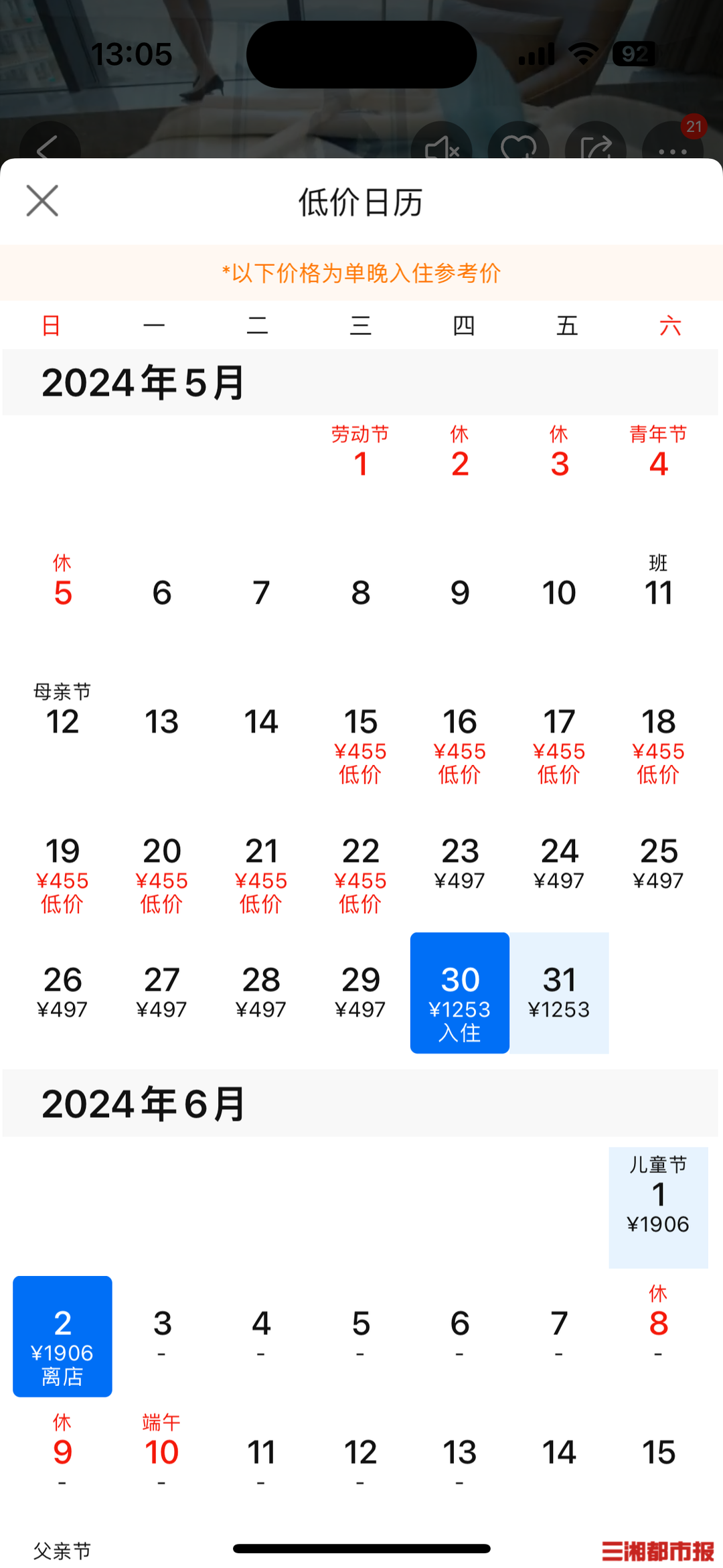 周杰伦长沙演唱会定档周边酒店涨价超4倍(图1)