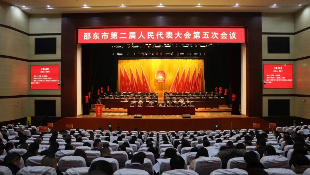 邵东市第二届人民代表大会第五次会议开幕(图1)