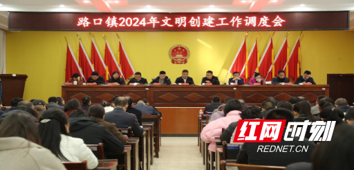 文明创建调度会.png