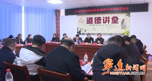 2024年全市供销系统春耕农资保供现场会在宁远召开_副本500.jpg