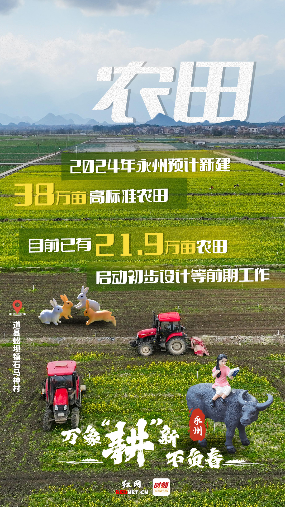 高标准农田-1080x1920.jpg