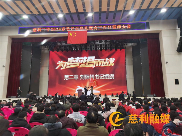 高三百日誓师之学校党总支书记授旗.jpg