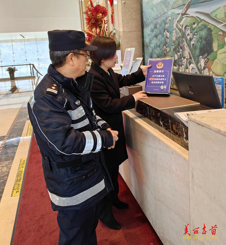 吉首公安积极宣传《湖南省旅馆业治安管理办法》3.jpg