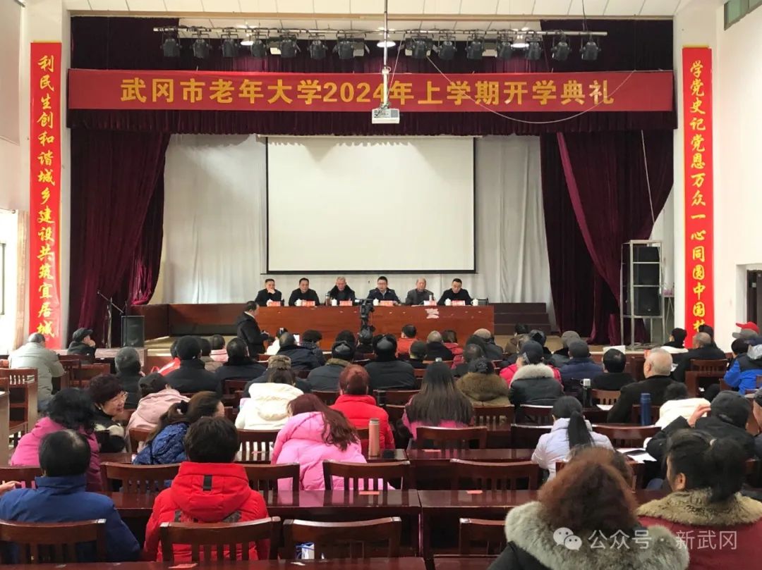 武冈市老年大学举办春季开学典礼(图1)