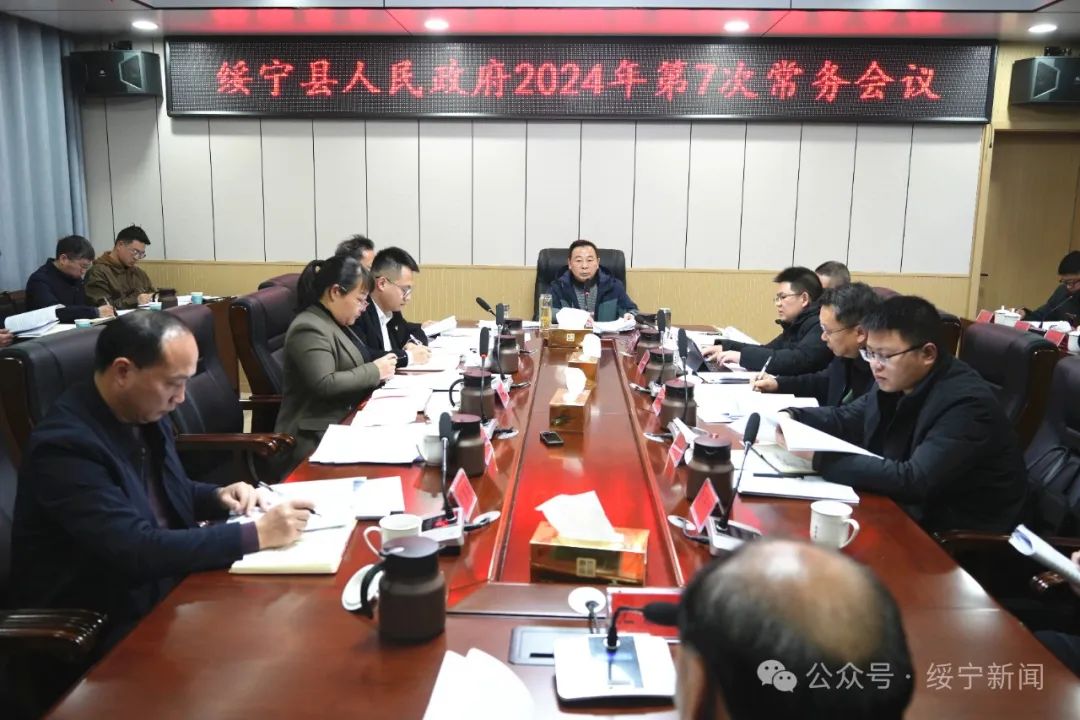 夏贤钦主持召开县政府2024年第7次常务会议(图1)