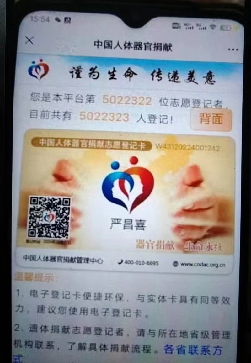 2月23日，严昌喜在中国人体器官捐献平台完成捐献登记。