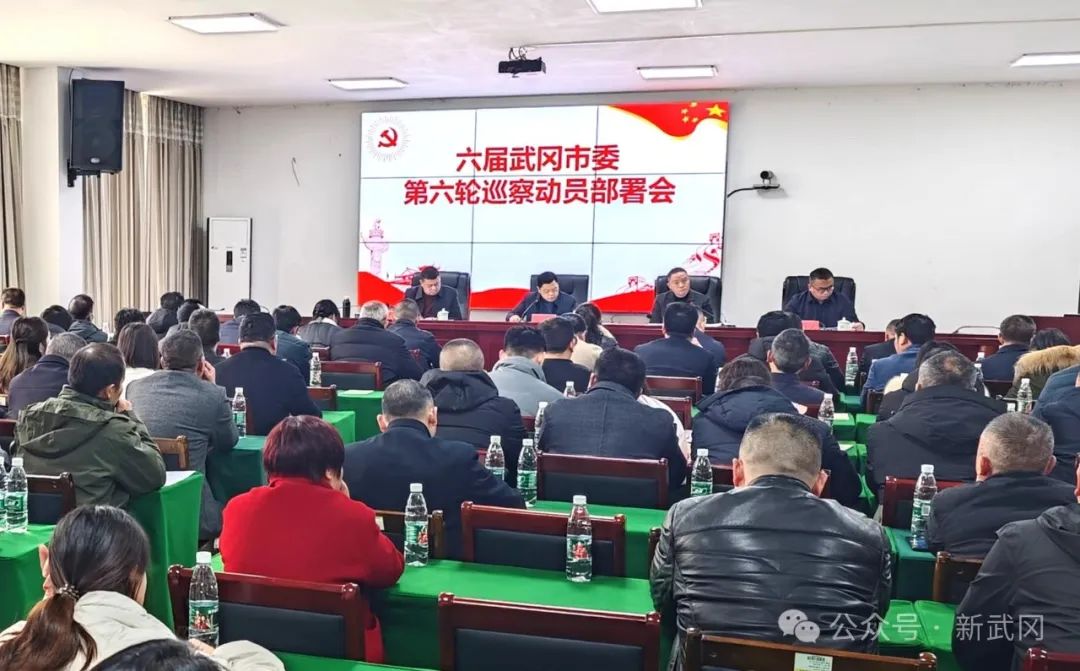 六届市委第六轮巡察启动 将对10个市直单位和2个乡镇（街道）开展巡察(图1)