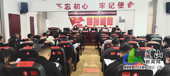 蓝山县召开交通运输安全生产暨全县治超工作会议.jpg