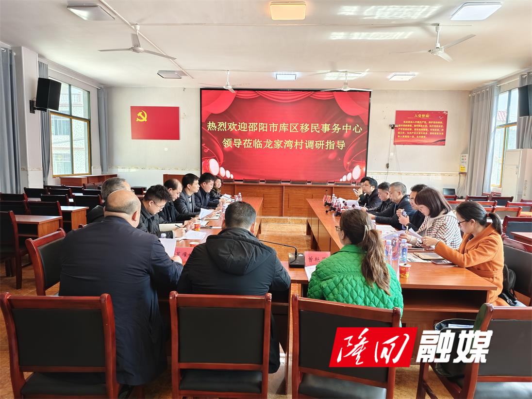 邵阳市库区移民事务中心到羊古坳镇龙家湾村调研工作(图1)