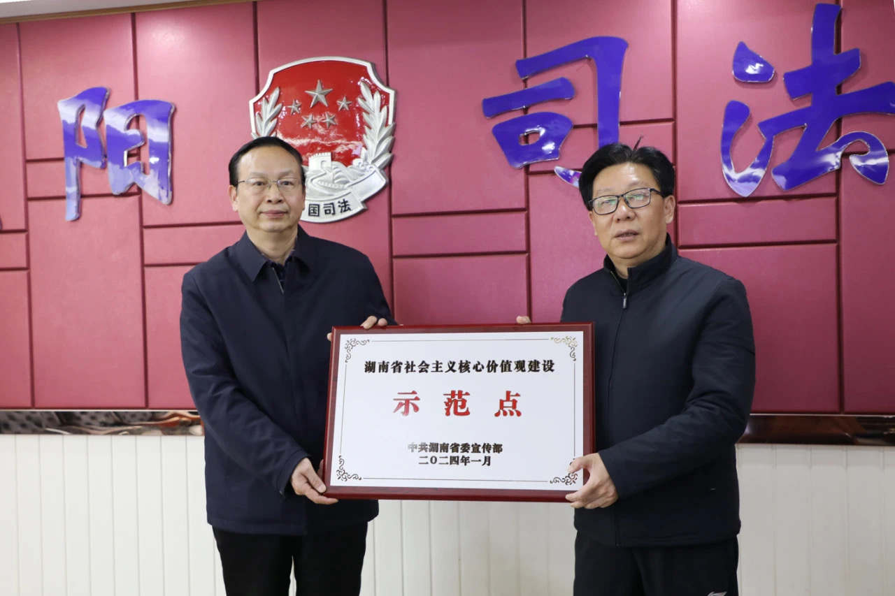 喜报！益阳市司法局获评第三批湖南省社会主义核心价值观建设示范点