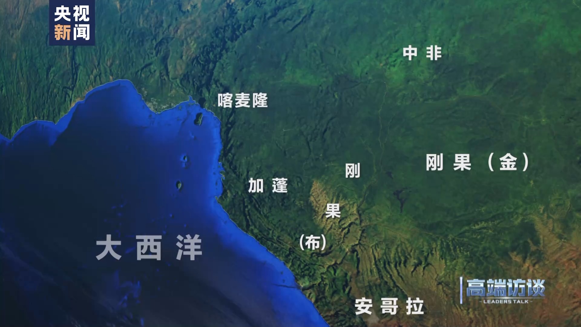 高端访谈丨专访刚果(布)总统萨苏_国际新闻_湖南红网新闻频道