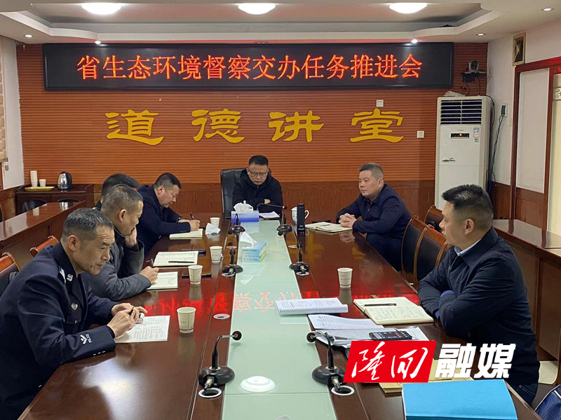 隆回县召开省生态环境保护督察交办问题整改工作推进会(图1)