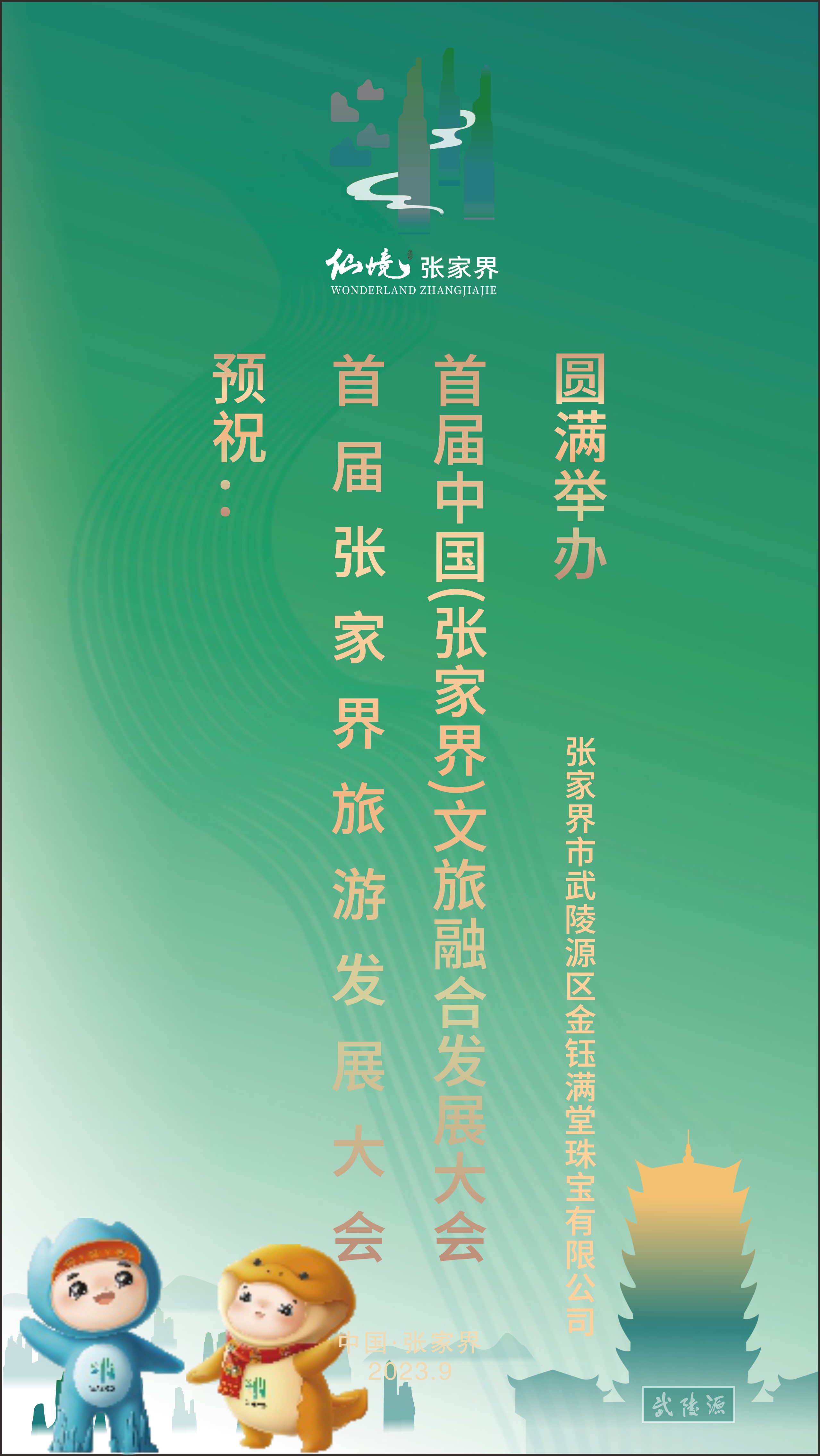 张家界市武陵源区金钰满堂珠宝有限公司 竖.jpg