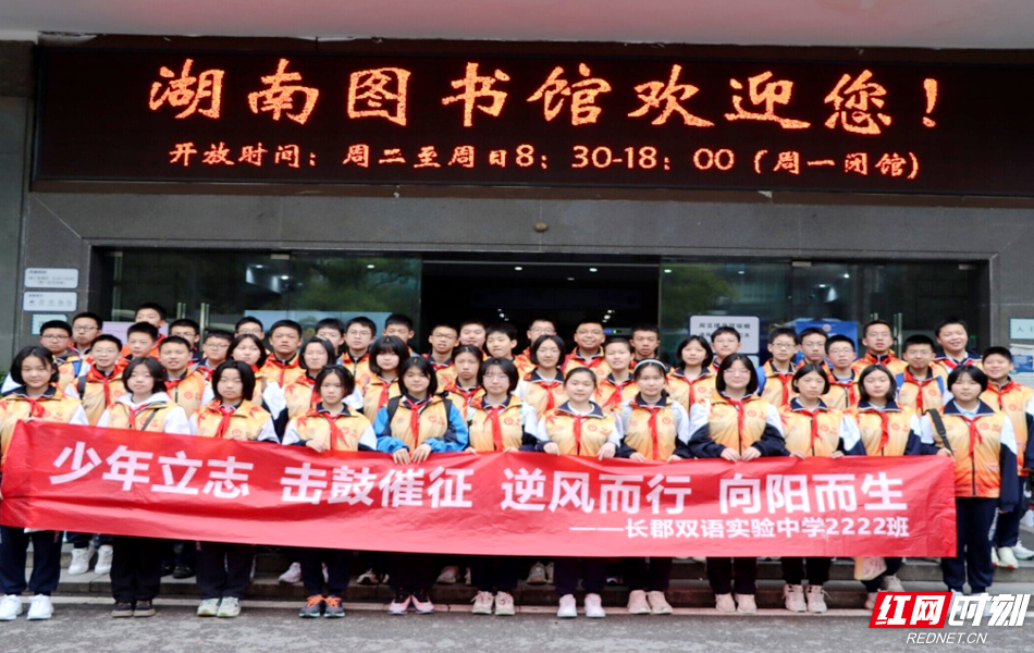 长郡双语实验中学师生参加湖南图书馆文旅志愿者培训