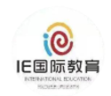 IE国际教育