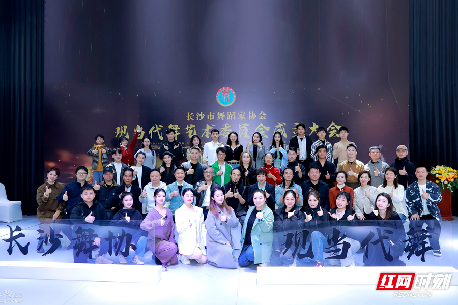 长沙市舞协现当代舞艺术委员会在浏阳成立  甘艳平任主任