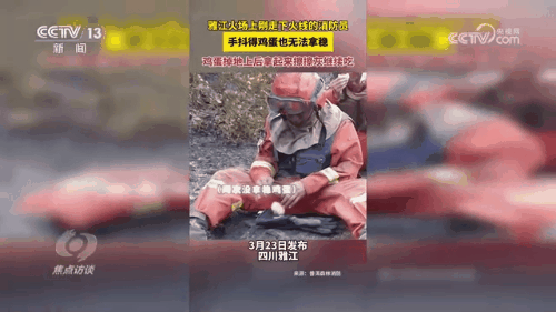 焦点访谈:严防小火酿大祸