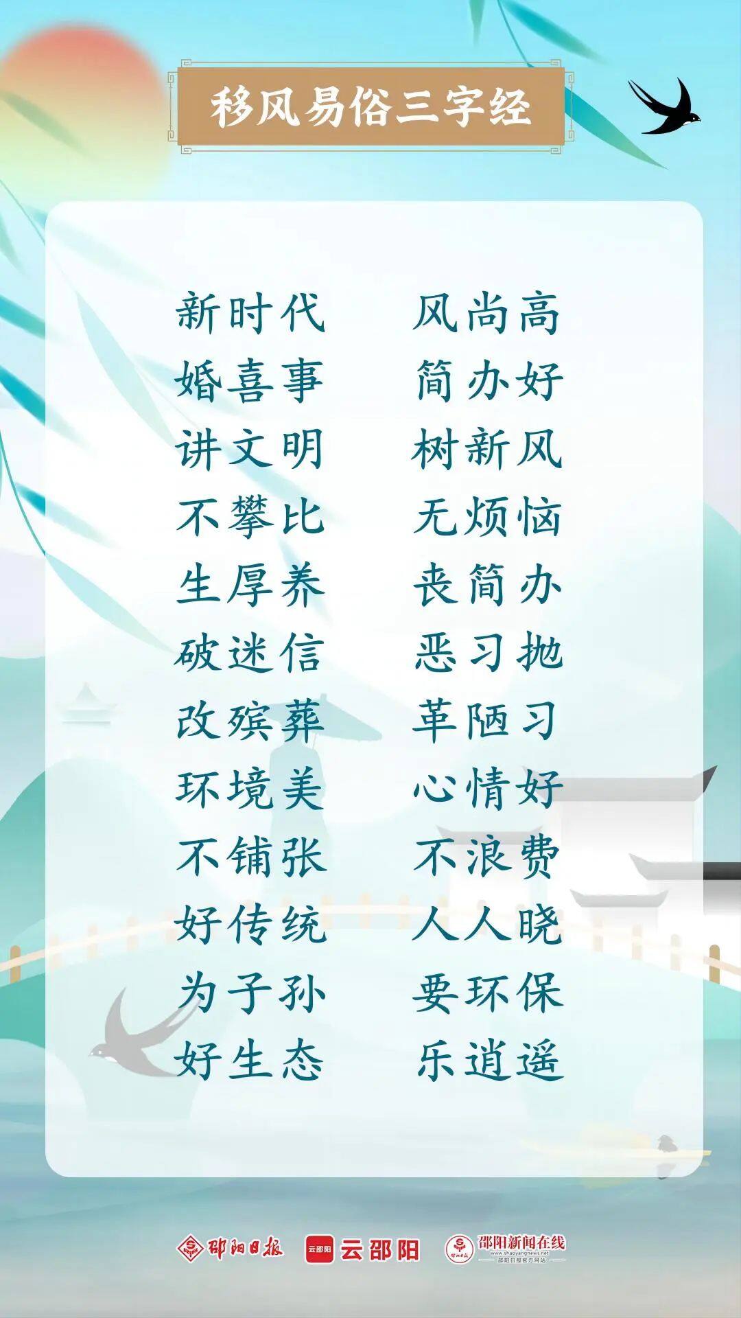 转起来！邵阳市2024年清明文明祭扫倡议！(图6)