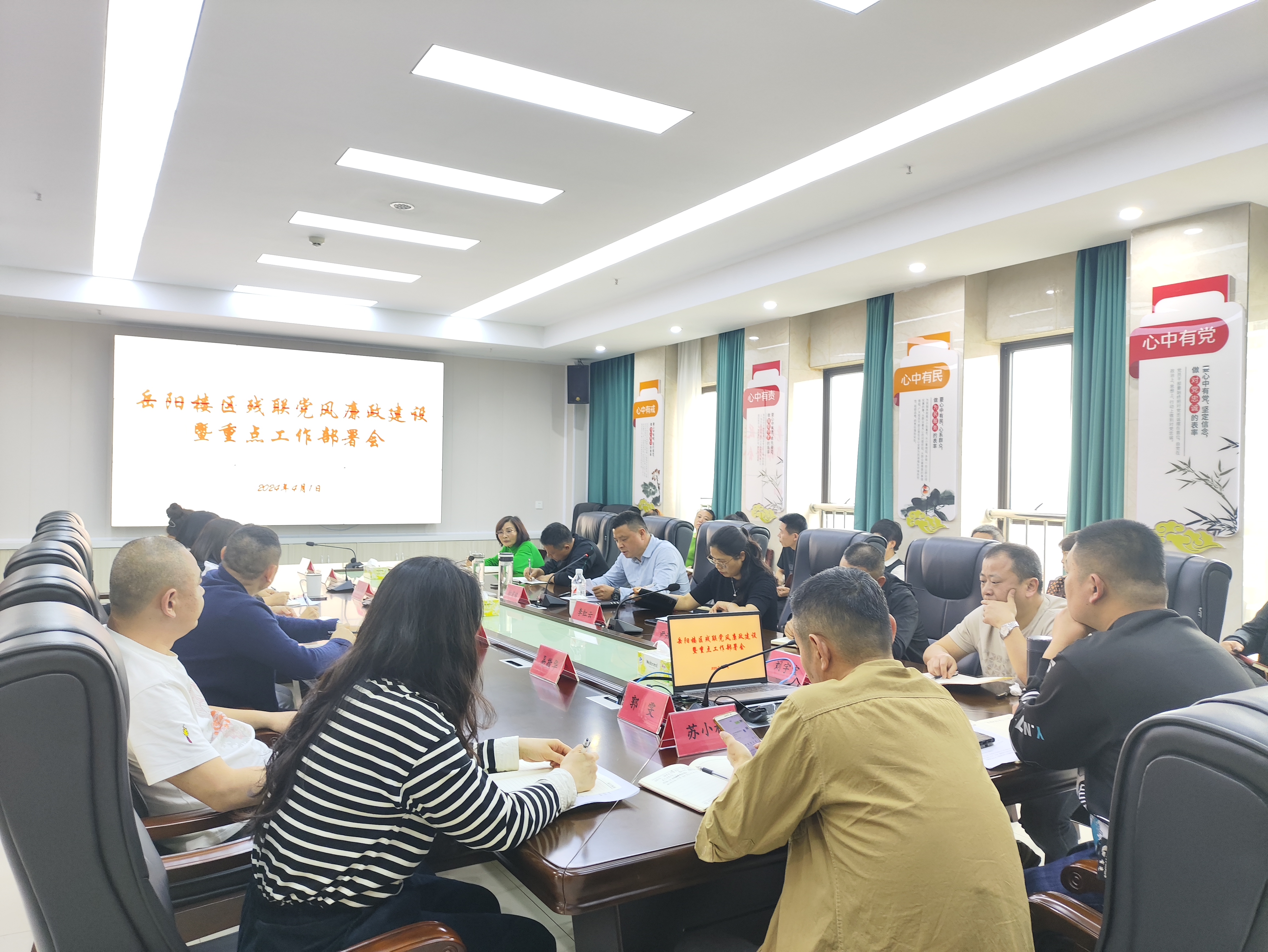 4月1日,岳阳楼区残联召开党风廉政建设暨重点工作部署会.jpg 4月1日,岳阳楼区残联召开党风廉政建设暨重点工作部署会.jpg