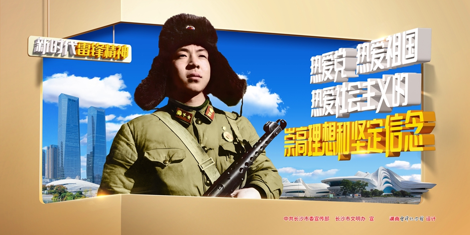  Collect quickly! Lei Feng's spirit of public service advertising works "new"!