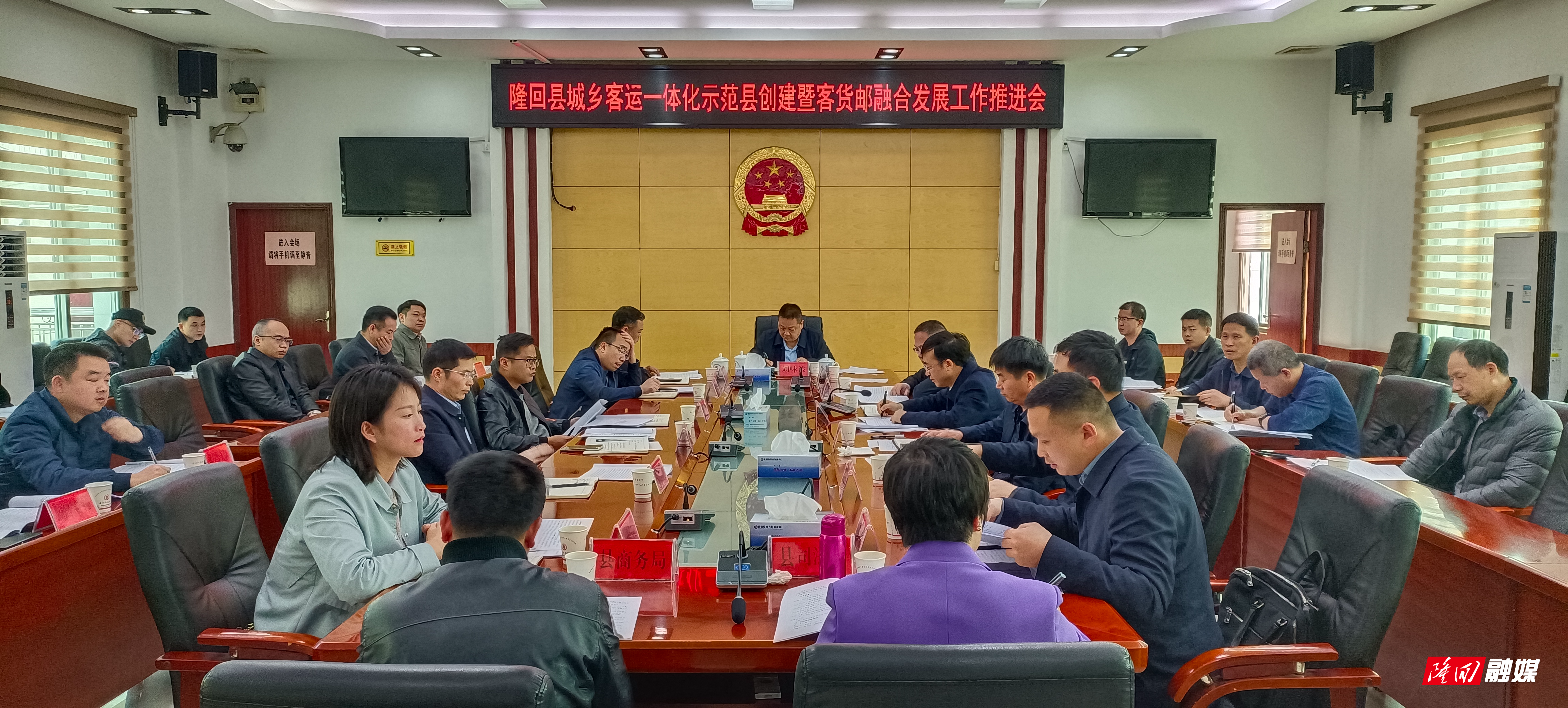 隆回县召开城乡客运一体化示范县创建暨客货邮融合发展工作推进会议(图1)