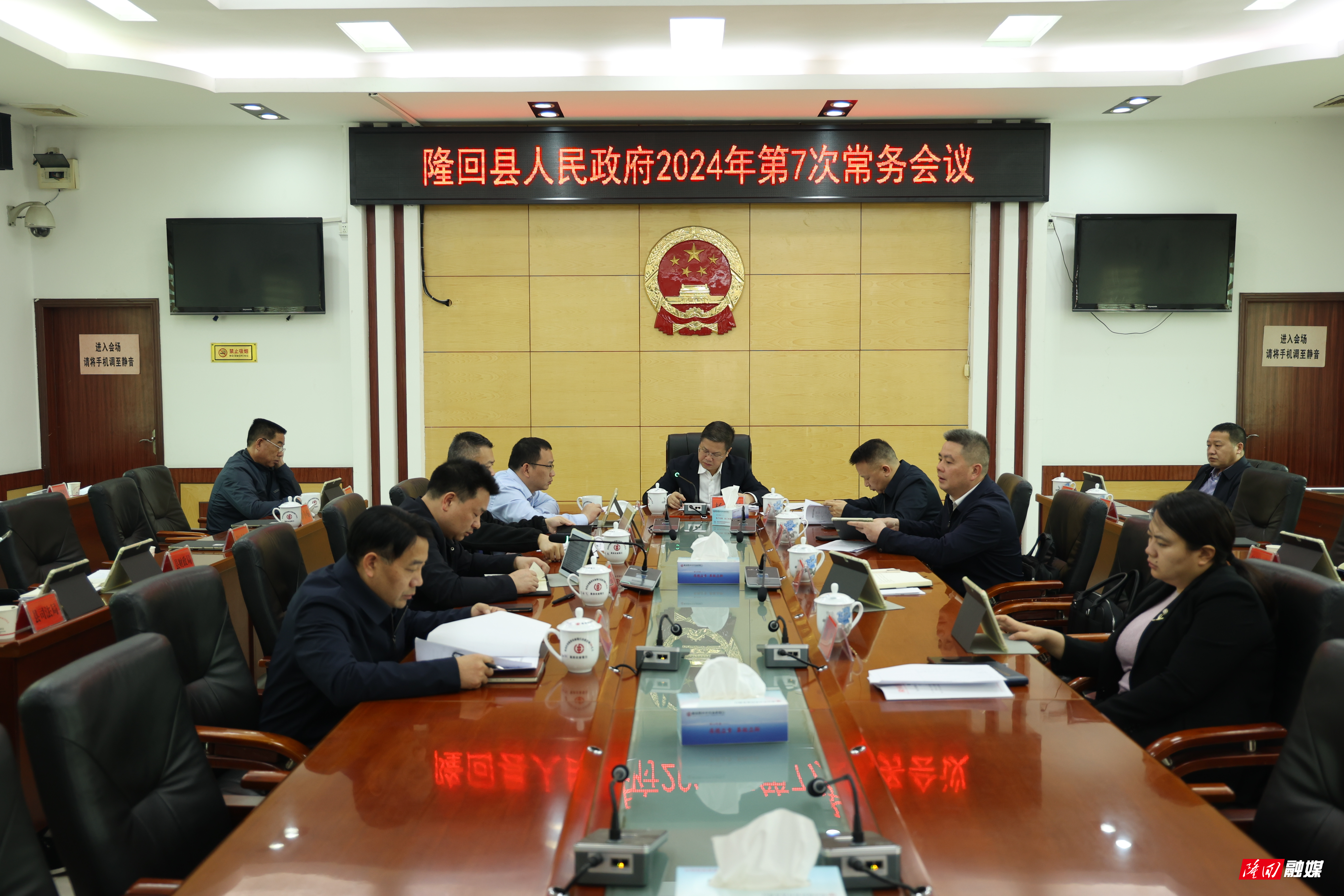 杨韶辉主持召开隆回县人民政府2024年第7次常务会议(图1)