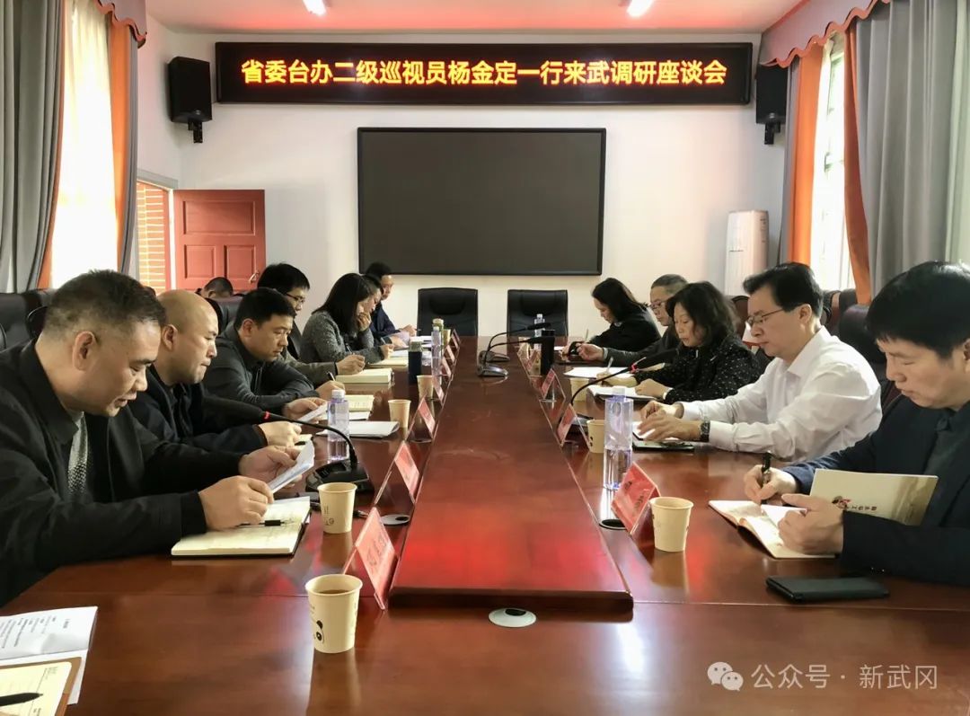 省委台办来武调研“黄埔军校建校100周年纪念活动”筹备工作(图1)