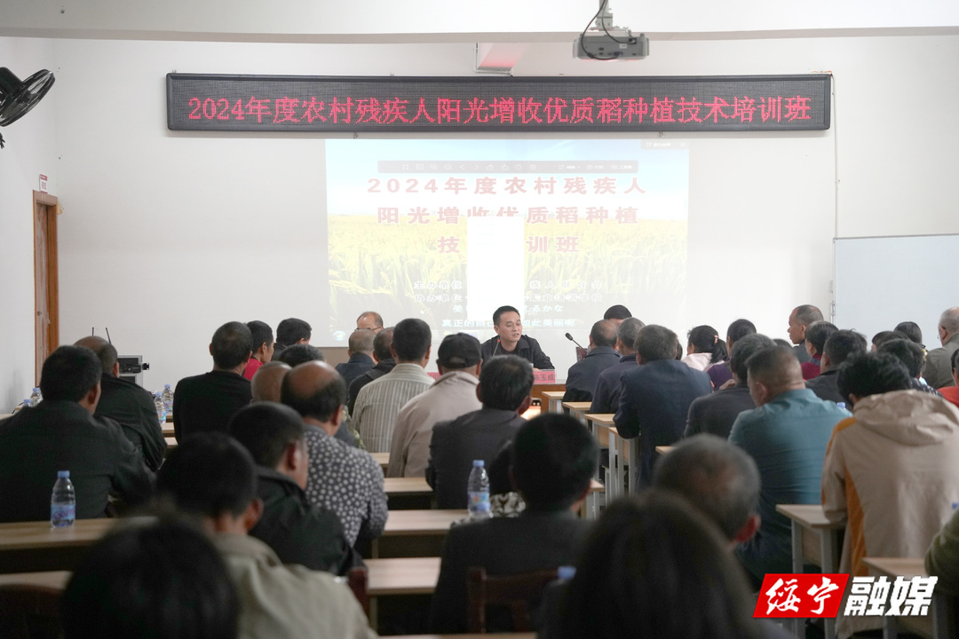 绥宁县2024年农村残疾人阳光增收实用技术培训班开班(图1)
