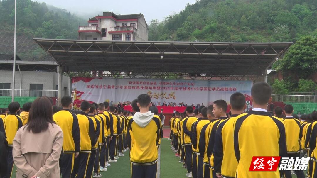 绥宁县青少年国防动员应急技能培训动员大会举行