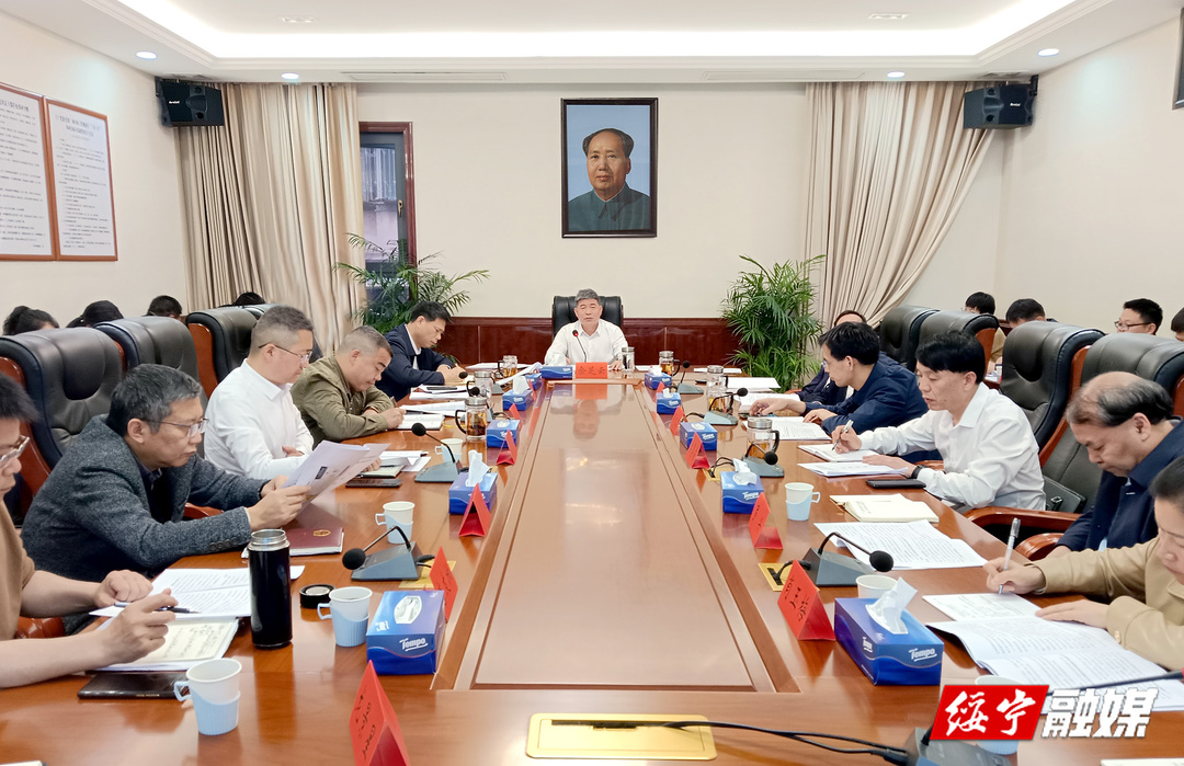 绥宁县国土空间规划委员会召开2024年第四次专题会议