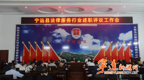 宁远县召开法律服务行业述职评议工作会议_副本500.jpg