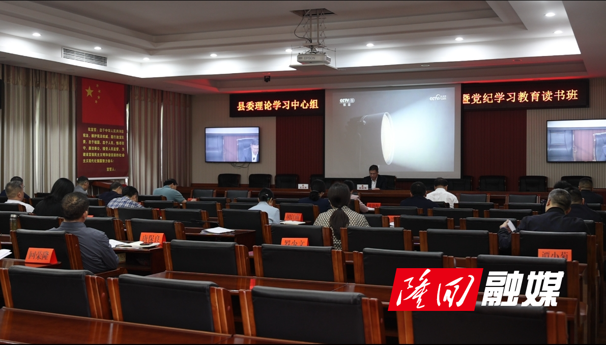 隆回县委理论学习中心组（扩大）开展2024年第五次集体学习(图1)