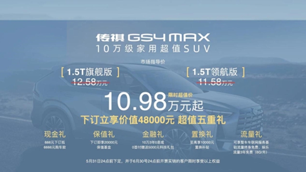 一车满足全家出行需求，传祺GS4 MAX普通家庭购车标杆