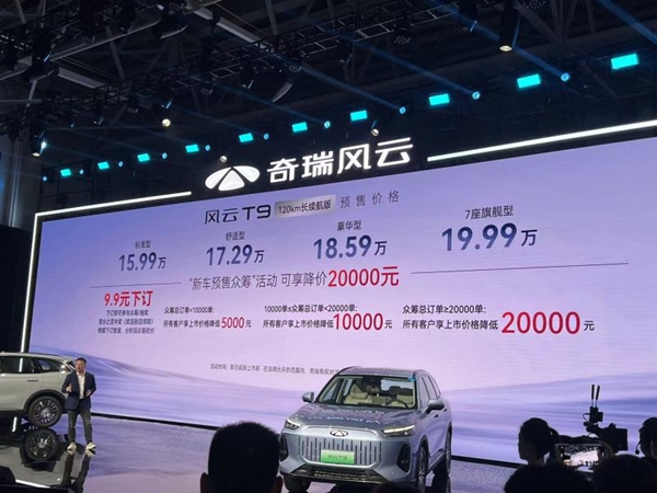 奇瑞风云T9正式开启预售，预售价15.99万元起