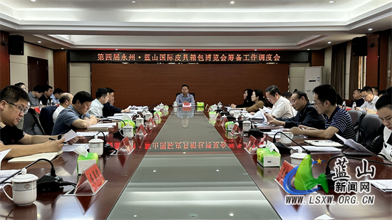 龙向洋：周密部署、通力协作 确保第四届永州·蓝山国际皮具箱包博览会顺利召开.jpg