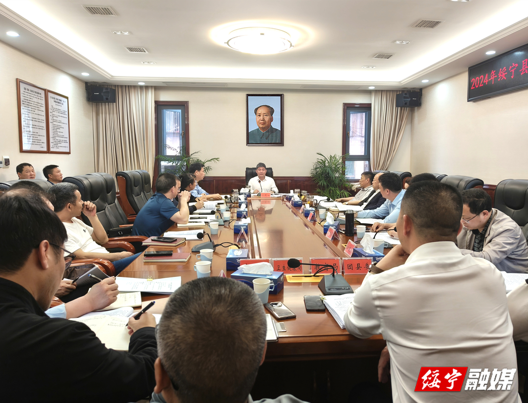 2024年绥宁县委教育工作领导小组第一次会议召开(图1)