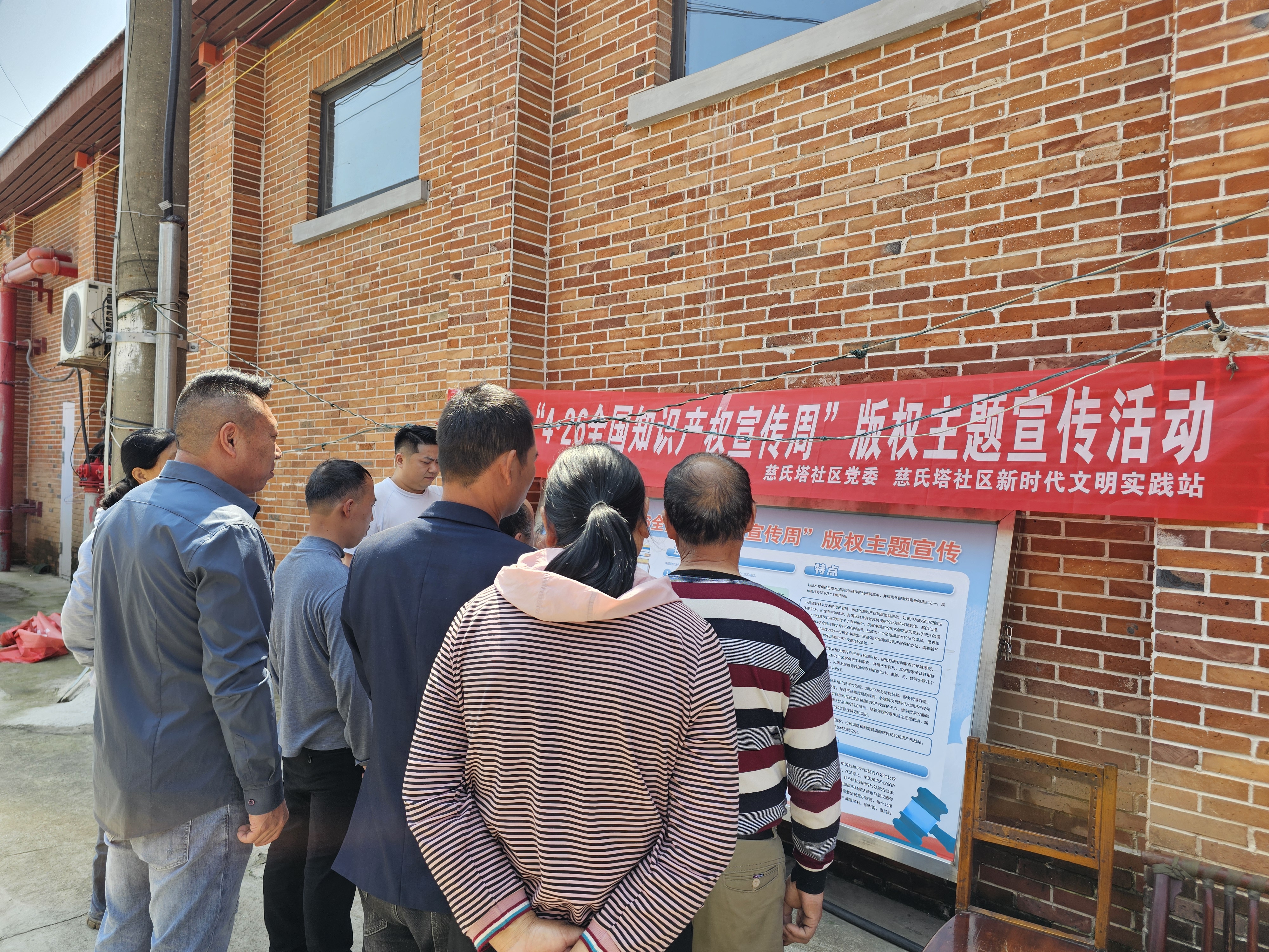 20240423慈氏塔社区新时代文明实践站在居民楼前开展了2024年“4·26全国知识产权宣传周”版权主题宣传活动（1）.jpg