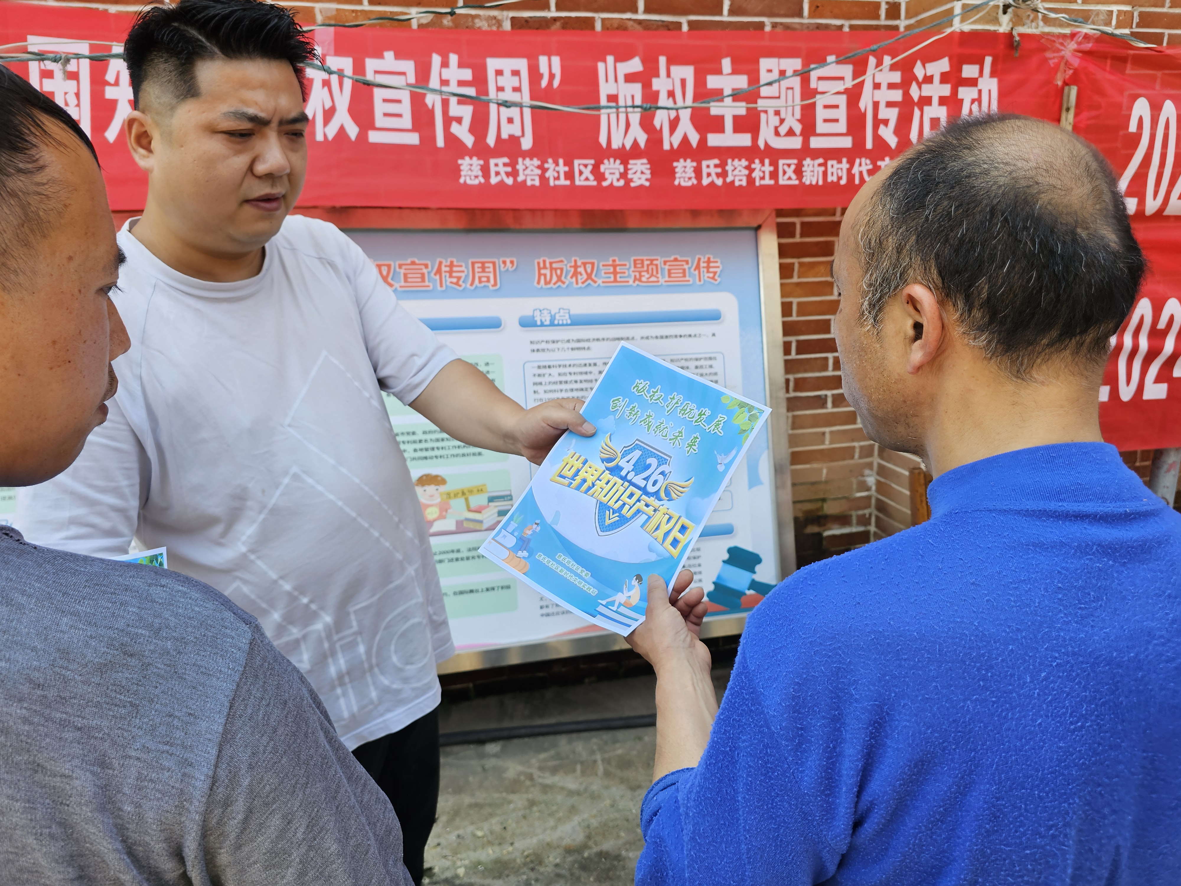 20240423慈氏塔社区新时代文明实践站在居民楼前开展了2024年“4·26全国知识产权宣传周”版权主题宣传活动（2）.jpg