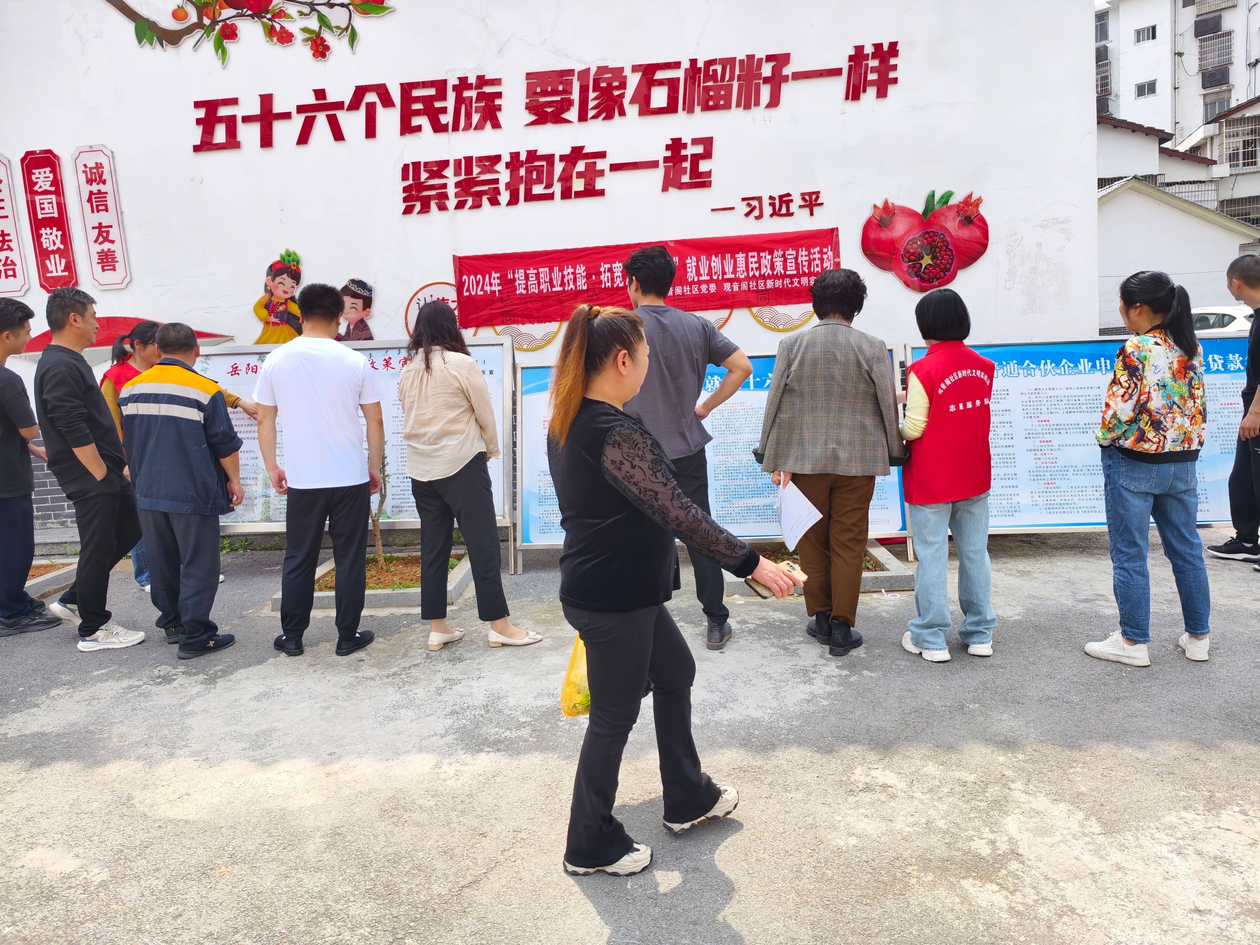 2024年4月25日观音阁社区新时代文明实践站开展“提高职业技能·拓宽发展空间”就业创业惠民政策宣传活动1(1).jpg 2024年4月25日观音阁社区新时代文明实践站开展“提高职业技能·拓宽发展空间”就业创业惠民政策宣传活动1(1).jpg
