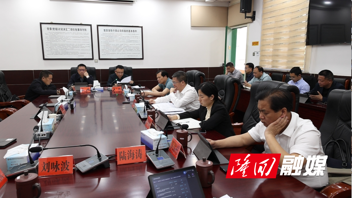 杨韶辉主持召开隆回县2024年第11次县委常委会会议