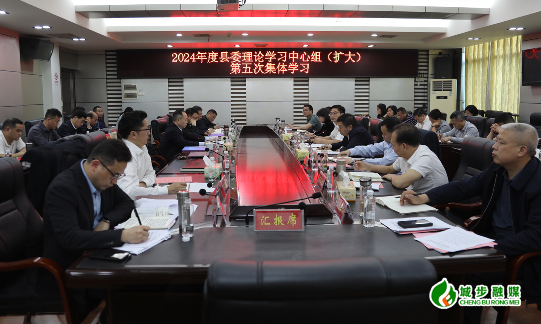 城步县委理论学习中心组（扩大）举行2024年第五次集体学习(图2)