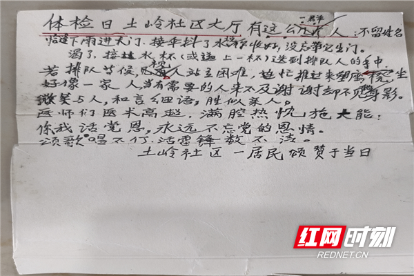土岭社区周娜2.png