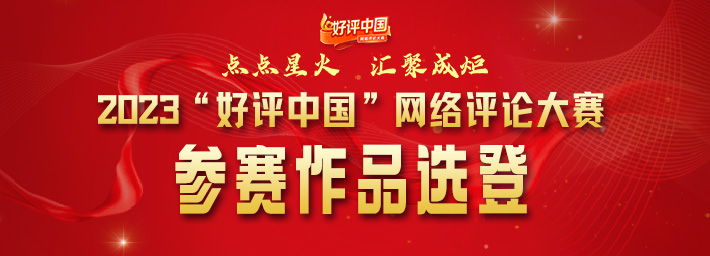 好评中国·作品选登：这个五一，潍坊“热”的不只是消费！